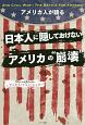 アメリカ人が語る　日本人に隠しておけないアメリカの“崩壊”