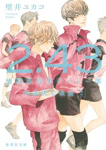 2.43 清陰高校男子バレー部 代表決定戦編