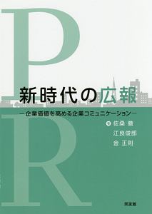 新時代の広報