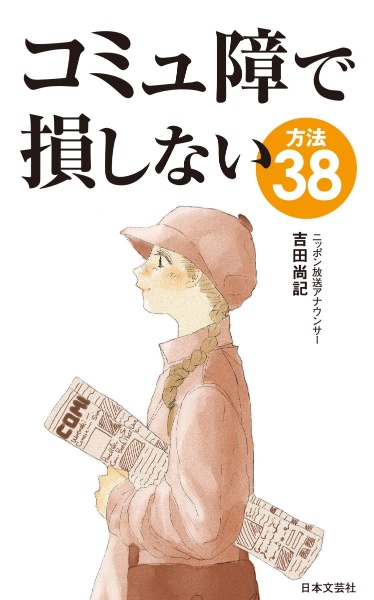 世界のエリートは大事にしないが 普通の人にはそこそこ役立つビジネス書 本 コミック Tsutaya ツタヤ