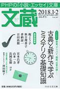 文蔵 2018.1・2