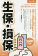 生保・損保　2019　産業と会社研究シリーズ2