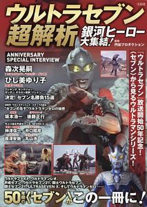 ウルトラマン全戦士超ファイル 増補改訂版 円谷プロダクションの小説 Tsutaya ツタヤ