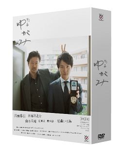 刑事ゆがみ　DVD－BOX