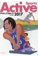 アクティブスポーツ＜女子版＞　2017