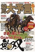 競馬大予言　２０１８新春号