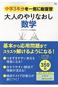 大人のやりなおし数学