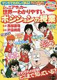 マンガでたのしく学ぶ！　ジュニアサッカー　世界一わかりやすいポジションの授業