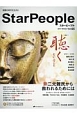 Star　People　2017Winter　特集：聴くといふこと(65)