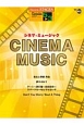 シネマ・ミュージック　グレード5〜3級　STAGEA　ポピュラーシリーズ102