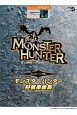 モンスターハンター狩猟楽曲集　6〜4級　STAGEA　エレクトーンで弾くシリーズ47