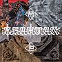 梵唄　－bonbai－(DVD付)