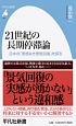 21世紀の長期停滞論