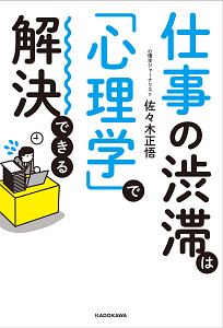 仕事の渋滞は「心理学」で解決できる