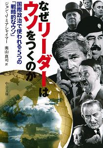 イスラエル・ロビーとアメリカの外交政策（2）/ジョン・J