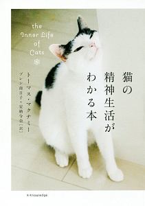 猫は うれしかったことしか覚えていない 石黒由紀子の本 情報誌 Tsutaya ツタヤ