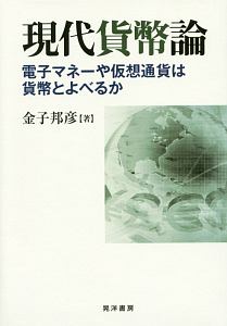 現代貨幣論