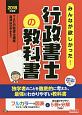 みんなが欲しかった！行政書士の教科書　2018