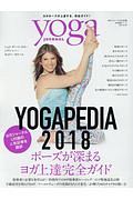 ＹＯＧＡ　ＰＥＤＩＡ　２０１８