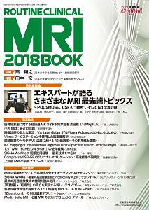 映像情報メディカル増刊号 ROUTINE CLINICAL MRI 2018