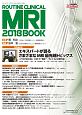 ROUTINE　CLINICAL　MRI　2018　映像情報Medical増刊号