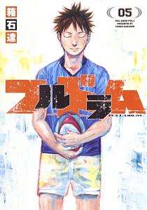 栄冠はオレに輝け 山本真太朗の漫画 コミック Tsutaya ツタヤ