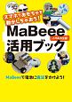 MaBeee活用ブック