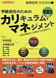 学級担任のためのカリキュラム・マネジメント　授業改革実践講座1