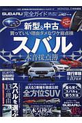 ＳＵＢＡＲＵ完全ガイド　完全ガイドシリーズ２０９