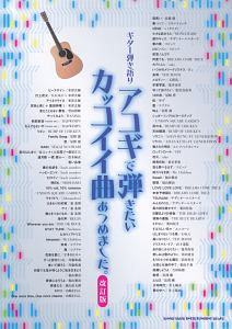 ギター弾き語り アコギで弾きたいカッコイイ曲あつめました。<改訂版>