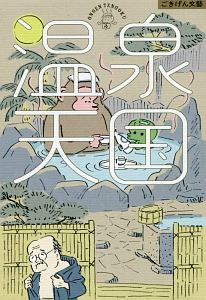 北杜夫 おすすめの新刊小説や漫画などの著書 写真集やカレンダー 北杜夫 おすすめの新刊小説や漫画などの著書 写真集やカレンダー