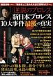 逆説のプロレス(10)