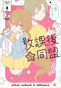 いじめっ子といじめられっ子のビターな恋物語 十虎の漫画 コミック Tsutaya ツタヤ