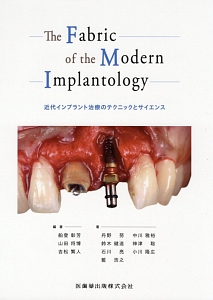 歯周・インプラント治療における再生療法 歯周・インプラント治療における再生療法 | 船登 彰芳, 片山