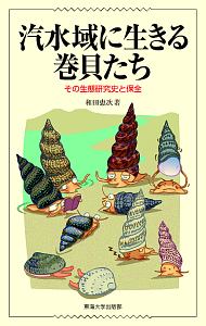 和田恵次 おすすめの新刊小説や漫画などの著書 写真集やカレンダー Tsutaya ツタヤ