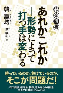 あれかこれか－形勢によって打つ手は変わる