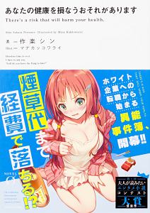 ハードボイルド スクールデイズ 織原ミツキと田中マンキー 鳥畑良のライトノベル Tsutaya ツタヤ