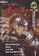 見て・聴いて弾ける！　キッス　Instructional　Books　Series　DVD付