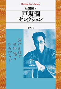 さもしい人間 伊藤恭彦の小説 Tsutaya ツタヤ