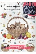 ｆｒａｎｃｈｅ　ｌｉｐｐｅｅ　フランシュリッペの刺繍のすべてＢＯＯＫ