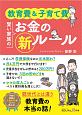 教育費＆子育て費　賢い家族のお金の新ルール