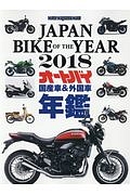 Ｊａｐａｎ　Ｂｉｋｅ　ｏｆ　Ｔｈｅ　Ｙｅａｒ　２０１８