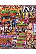 パチンコ必勝ガイド　極上ＭＩＸ