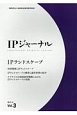 IPジャーナル　2017．12　IPランドスケープ(3)