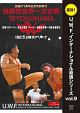 格闘技世界一決定戦‘92YOKOHAMA　1992年5月8日　横浜アリーナ