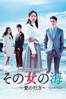 その女の海〜愛の行方〜　DVD－BOX2