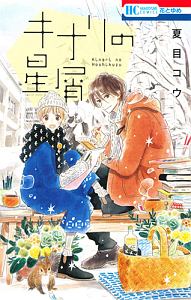 まちがいごと 朝海いるかの少女漫画 Bl Tsutaya ツタヤ