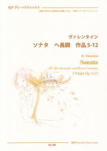 ヴァレンタイン ソナタ へ長調 作品5-12 伴奏CDつきブックレット