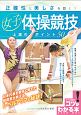 女子体操競技　上達のポイント50　コツがわかる本！