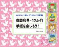 春夏秋冬・12か月手紙を楽しもう！　おもしろい！楽しい！うれしい！手紙2